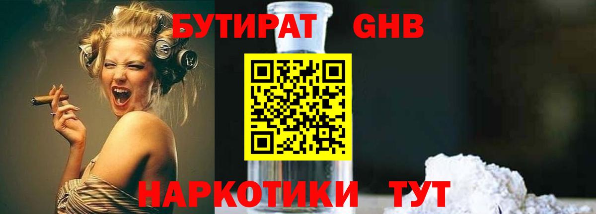 Спасск-Дальний  БУТИРАТ бутик  Бутират  Вход с VPN 
