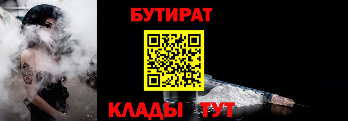 БУТИРАТ BDO Спасск-Дальний