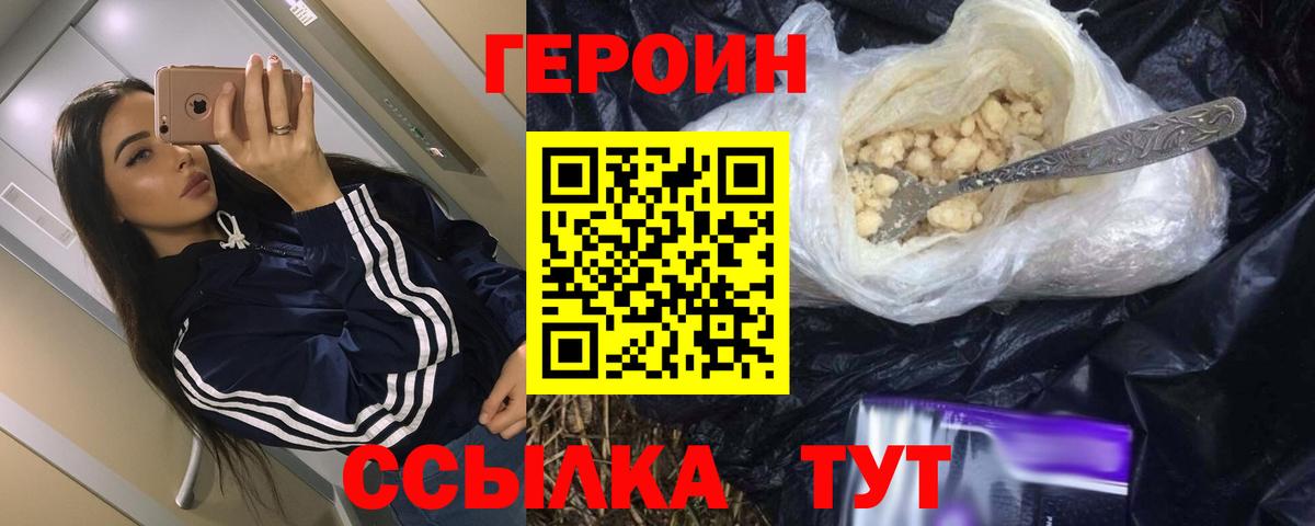 Героин гречка Спасск-Дальний