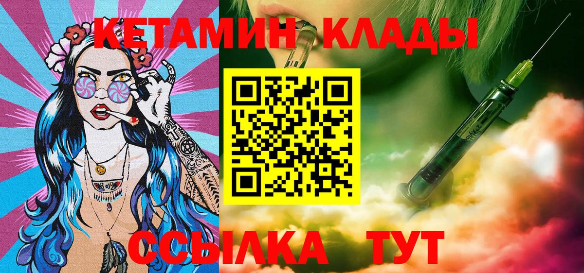 КЕТАМИН VHQ  Вход с VPN  Кетамин VHQ  Спасск-Дальний 