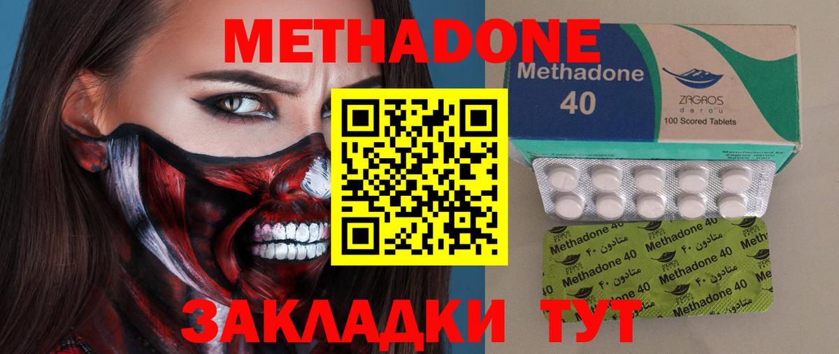 Спасск-Дальний  МЕТАДОН мёд  Вход с VPN  Метадон methadone 