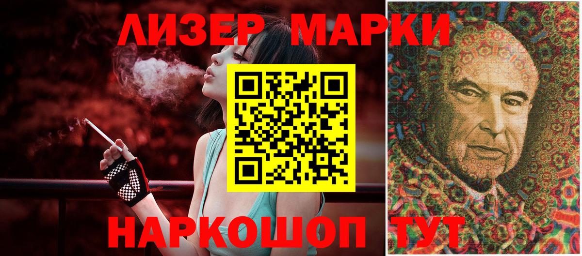 Наркотические марки 1,8мг Спасск-Дальний